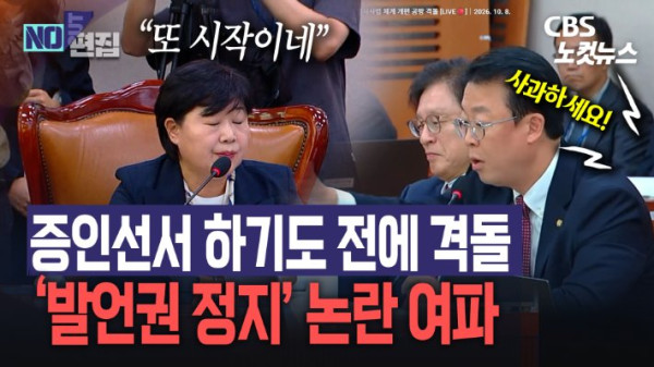 국회 법사위, 법무부 국정감사에서 여야 공방