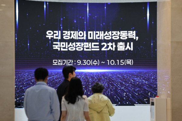 2차 국민참여성장펀드, 목표액의 86.6% 판매 완료