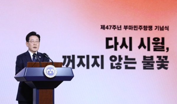 이재명 대통령, 부마민주항쟁 헌법 전문 수록 개헌 요청
