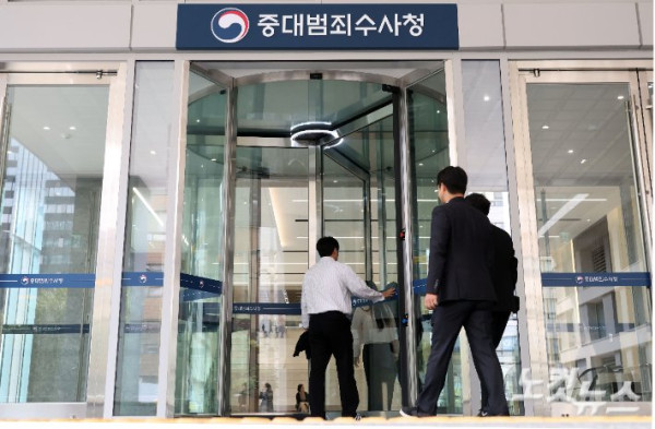 중대범죄수사청, 범죄첩보 기능 확대 운영