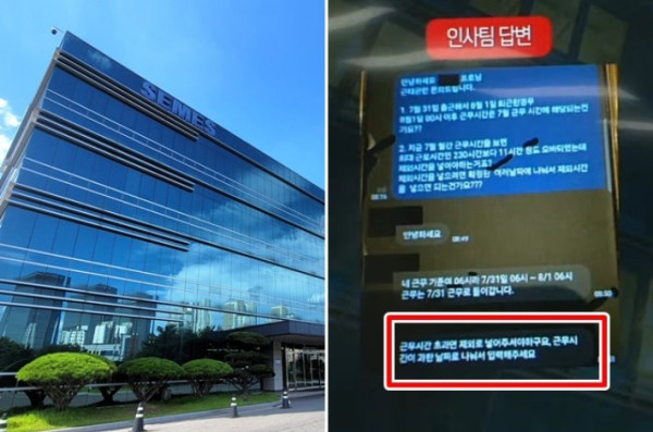 삼성전자 자회사, 주 52시간제 회피 의혹 제기