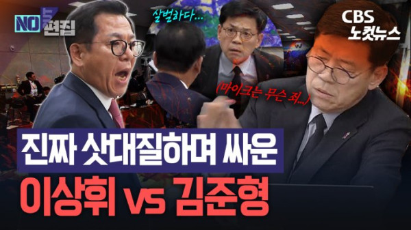 국회 운영위 국정감사에서 의원들 간 고성 오가며 충돌