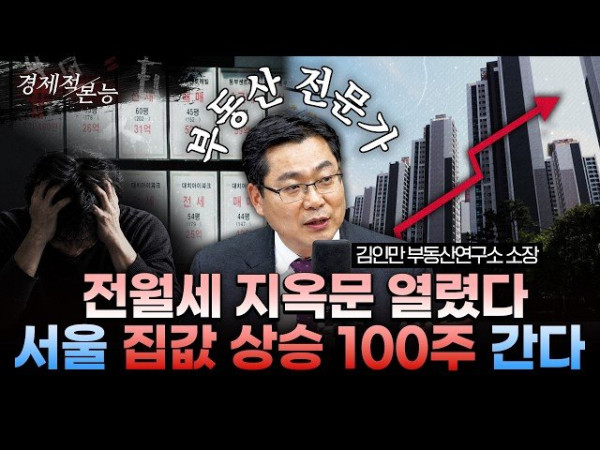 서울 집값, 89주 연속 상승…무주택자들의 기다림 길어져