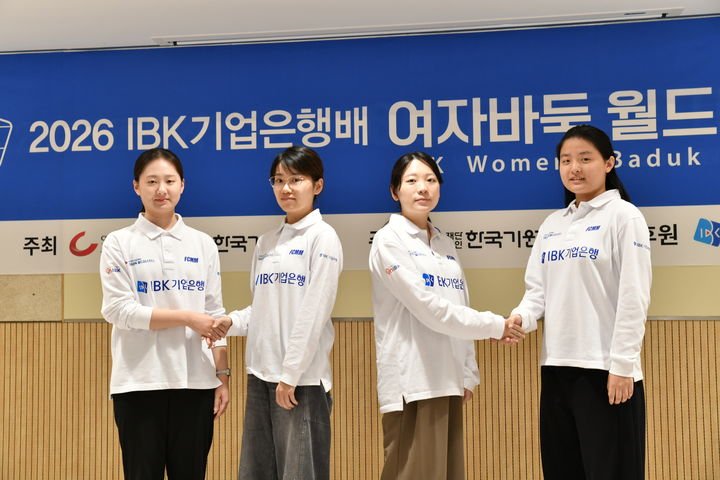 김은지와 김채영, IBK배 여자바둑 월드마스터스 준결승 진출