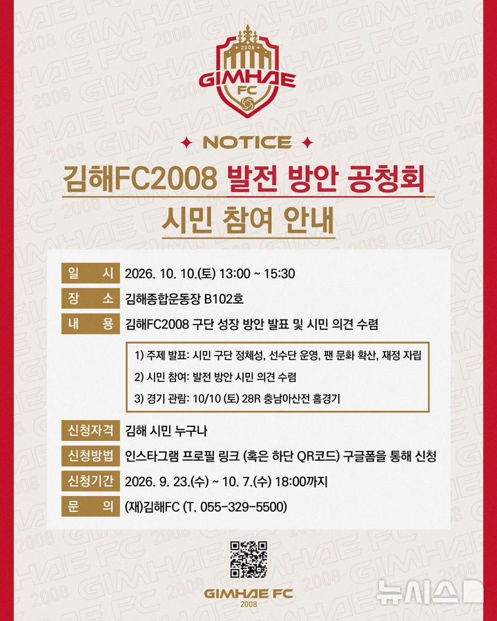 김해FC, 시민공청회 통해 존폐 여부 결정