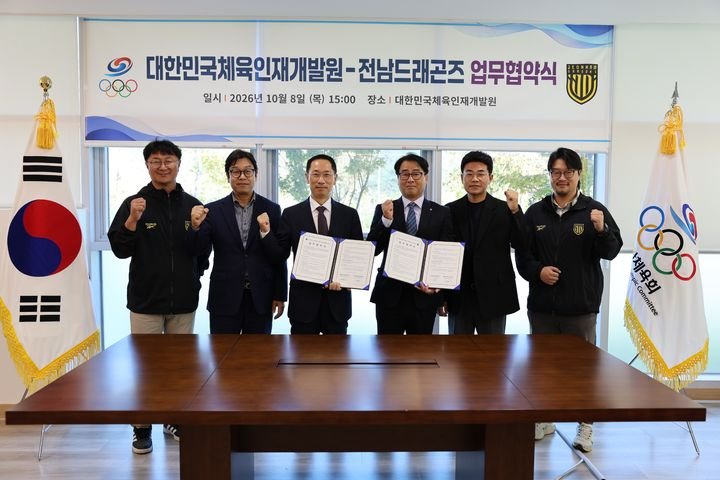 체육인재개발원, 전남 드래곤즈와 체육인재 역량 강화 업무협약 체결