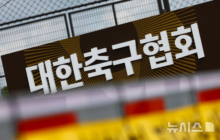 FIFA와 AFC, 대한축구협회에 K-축구혁신위원회 관련 공문 재발송