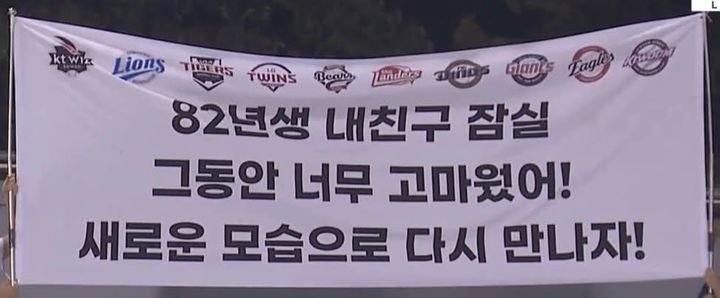 잠실야구장, 44년의 역사 마감하며 팬들과 작별 인사