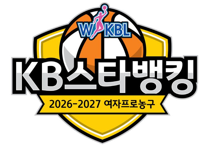 KB국민은행, 2026~2027시즌 WKBL 타이틀스폰서로 확정