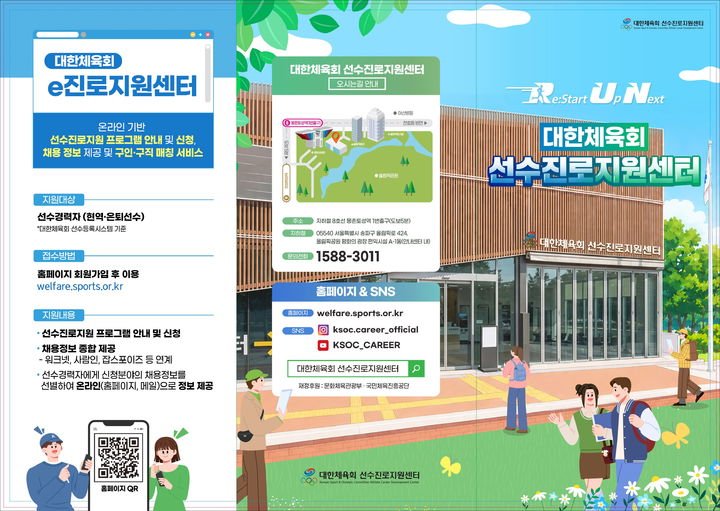 대한체육회, 제107회 전국체전에서 선수 진로지원 사업 홍보