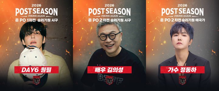KIA, 준플레이오프 시구자로 데이식스 원필과 배우 김의성 선정