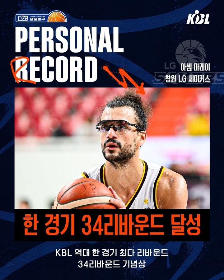 LG 아셈 마레이, KBL 한 경기 최다 리바운드 기록 수립