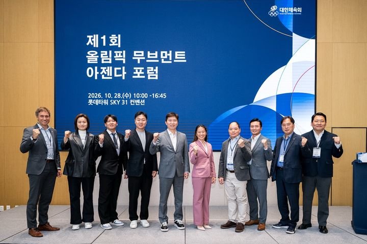 대한체육회, 올림픽 무브먼트 아젠다 포럼 개최