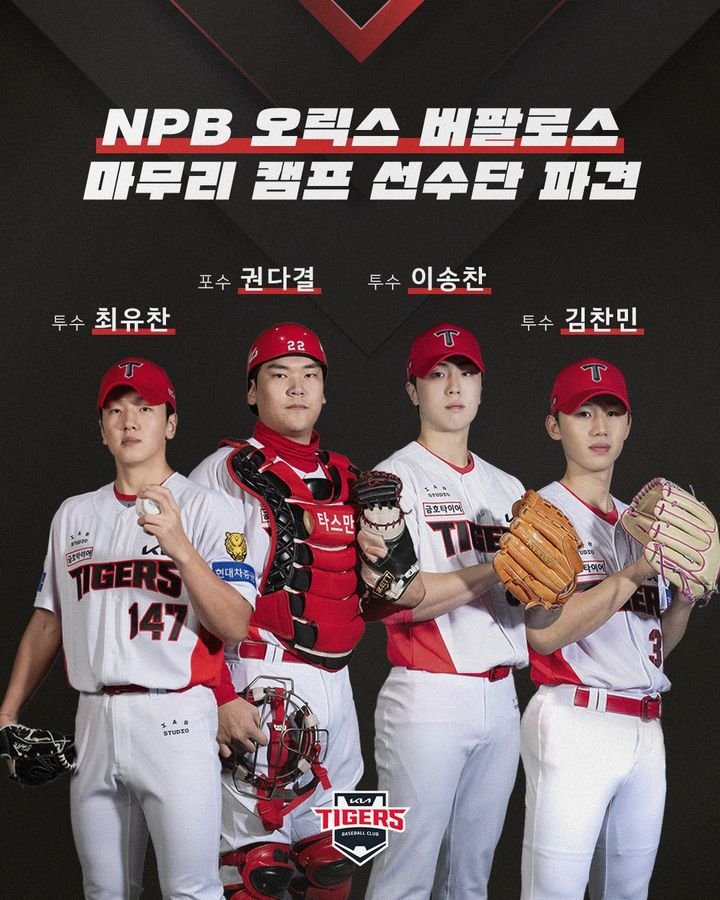KIA 타이거즈, 일본 오릭스 마무리 캠프에 유망주 4명 파견