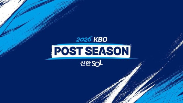 2026 KBO 포스트시즌 일정 확정, 한국시리즈는 11월 2일 시작