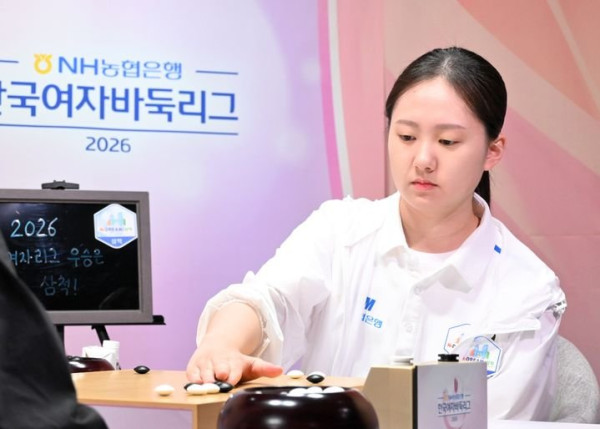 H2 DREAM 삼척, 여자바둑리그 챔피언결정전 진출
