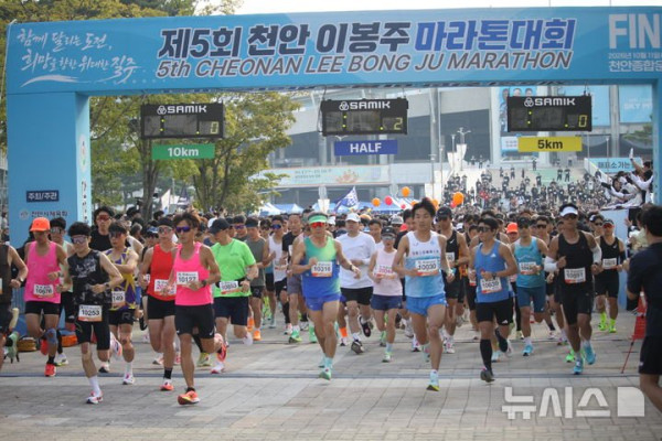 제5회 천안이봉주마라톤대회, 7000여명 참가