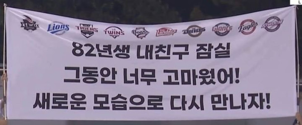 잠실야구장, 44년의 역사 마감하며 팬들과 작별 인사