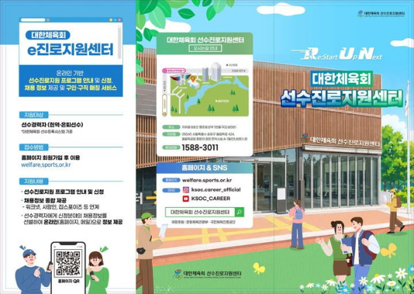대한체육회, 제107회 전국체전에서 선수 진로지원 사업 홍보