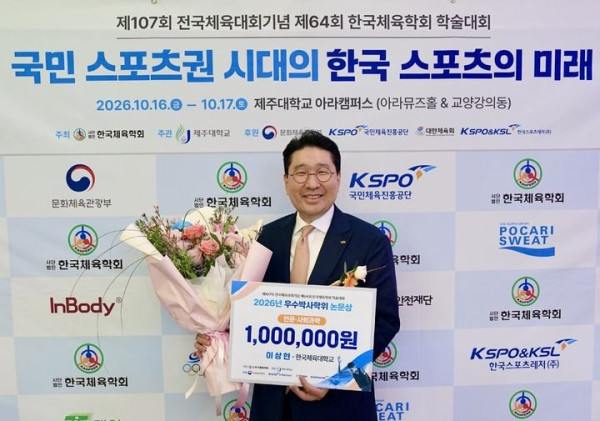 이상현 대한사이클연맹 회장, 2026년도 우수 박사학위 논문상 수상