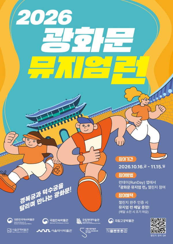 광화문에서 비대면 달리기 행사 
