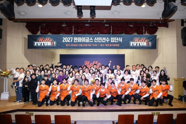 한화 이글스, 2027 신인선수 입단식 개최