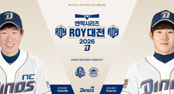 NC 다이노스, 창단 15주년 기념 
