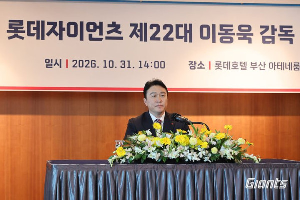 이동욱 감독, 롯데 자이언츠 취임식에서 가을야구 진출 포부 밝혀